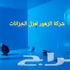 شركة تنظيف خزانات ومسابح بالرياض