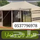 بيوت شعر خيام هرميه مضلات اغطيه كراسي جلسات دولاب تخزين