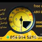 توصيل موظفات صباحي ومسائي مخرج 34 33