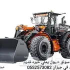 من يبغاء سواق شيول يمني خبره قديم متواجد في جيزان
