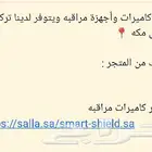 كاميرات مراقبه مكه