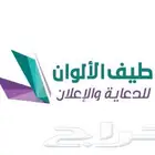 صيانة لوحات و حروف بارزة ج