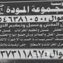 شركة مجموعه الموده لنقل العفش 