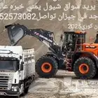 من يريد سواق شيول يمني خبره قديم متواجد في جيزان