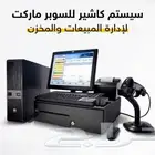 جهاز كاشير متكامل لإدارة مبيعاتك باحتراف لجميع الأنشطة ضمان