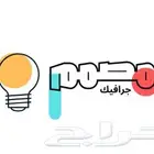 مصمم جميع أنواع التصاميم