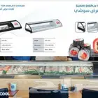 ثلاجات عرض سوشي توب كاونتر