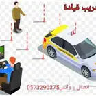 مدرب قيادة سيارات شرق الرياض خبرة طويلة وبأسعار مناسبة
