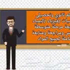 معلم رياضيات وقدرات ومعلم متابعة للمراحل الإبتدائيةوالمتوسطة