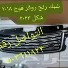 SHOW GRILL R R VOGUE 2018 DESIGN 2023