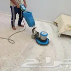 شركة تنظيف بتبوك نظافة شقق كنب فلل سجاد مجالس موكيت