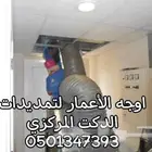صيانة الشيلرات وغرف التبريد والدكت والتكييف المركزي