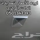 صيانة مكيفات يورك دايكن ترين المركزي