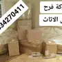 شركة فرح لنقل 