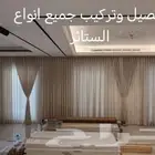 تفصيل ستائر وفاي تفصيل كنب وتجيت كنب تفصيل مجلس عربي