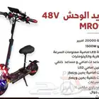 سكوتر الوحش كهربائي جديد اخر اصدار 2025