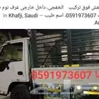 دين  الخفجي نقل عفش فق تر يب