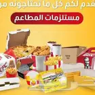 مستلزمات المطاعم مستلزمات التسوق والهدايا مستلزمات المكتب