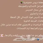 معلمه خصوصيه خبرة في المجال