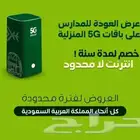 نص السعر عليك...ونت مفتوح بلا حدود اشترك الان واستفيد بالخصم