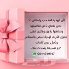 تنسيق هدايا