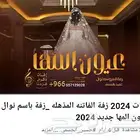 استديو زفات شيلات زواج زفات عروس 2024