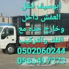 نقل عفش مع الفك والتركيب
