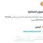قسيمه تجربه في العلا بقيمه 200 ريال