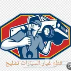 تشاليح الحاير لقطع غيار السيارات المستخدمه