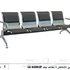 كرسي انتظار جلد و كرسي انتظار بدون جلد جديد
