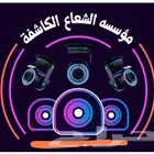كاميرات مراقبه عروض وانظمه صوت ودش مركزى وانتركم