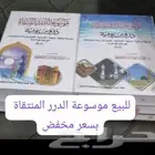 موسوعة الدرر المنتقاة دروس يومية