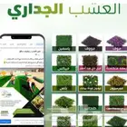 فنون العشب فرع الدمآم يرحب بكم