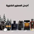 اجمل العطور الشتوية الفاخرة