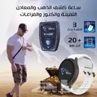 جهاز الكشف عن الذهب والكنوز يو أي جي واتش UIG WATCH