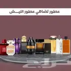 عطورات فاخرة ومميزة أصلية 100