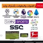 تجديد اشتراك بي ان سبورت اردني وخليجي وكل الاجهزه
