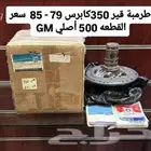 طرمبات قير كابرس أصلي جديده