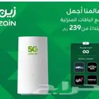 نت مفتوح كل شي 5g