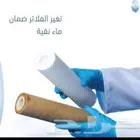 نثال لتحلية المياه تركيب وصيانه جميع أجهزه التحلية