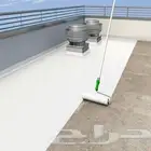 عوازل اسطح ضد تسريب المياه وعكسه الحراره