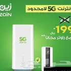 انترنت لا محدود مع راوتر مجاني بسعر199 ريال شامل الضربيه