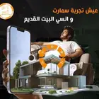 خصم 20  على أنظمة البيوت الذكية البيت الذكي بأسعار لا تتكرر