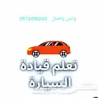 مدرب قيادة معلم سواقة تعليم سياقة شرق الرياض وما حولها