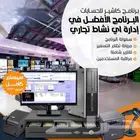 بتدور على جهاز كاشير جهاز برنامج محاسبي مطاعم ورد حلاق مغسلة