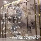 سكاكا الجوف دهانات حوائط ديكورات غرف