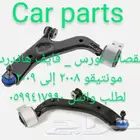 مقصات تورس _ فايف هاندرد 2008 إلى 2009