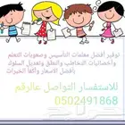 توفير معلمات واخصائيات تخاطب ونطق بكل انحاء السعودية