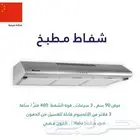 شفاط مطبخ فلتر 90سم
