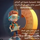 معلمات ومعلمين تدريس خصوصي جميع المراحل في الرياض